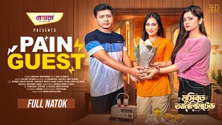 পইন গসট Pain Guest Full Natok Shamim Hasan Sarkar Samanta Nabila Bangla Natok 2025