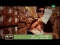 Kadim Al Saher ... El Bnyah - Video Clip |  كاظم الساهر ... البنية - فيديو كليب