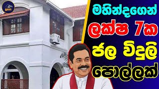 ලජජ නත රජජපකෂල....Chandana Kariyawasam -
