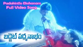 Padakintlo Ekshanam Full Video Song Budget Padmanabham Jagapathi Babu Ramyakrishna