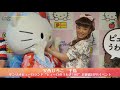 安西ひろこ、キティちゃん柄の超ミニスカ姿で登場　『ピューロのうわさ100』お披露目PRイベント