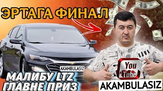 Финал Качон Акамбуласиз