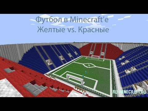 Видео как сделать футбольный мяч в майнкрафте