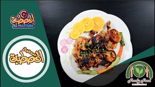 مطبخ المصطبه- احلي فراخ مشوي في ٥ دقايق
