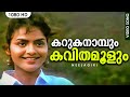 കറുകനാമ്പും | Karuka Naambum - Video Song | MM Keeravani | Madhoo, Mammootty - Neelagiri