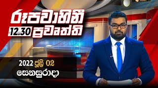 2022-07-02 | Rupavahini Sinhala News 12.30 pm
