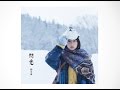 顏卓靈 Cherry Ngan - 閃光 (Official MV)