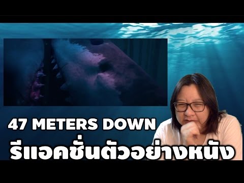 รีแอคชั่นตัวอย่างหนังฉลามระทึกขวัญ