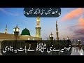 La Nabiya Badi Heart Touching Kalam Khatm e Nabuwat | Voice Of Islam