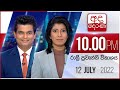 Derana News 10.00 PM 12-07-2022