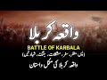 Complete History Of Karbala  || واقعہ کربلا || Battle Of Karbala || Waqia-E-Karbala || INFO at ADIL
