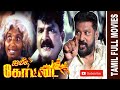 Jameen Kottai | 1995 |  G. Sekaran , Seetha | Tamil Super Hit Full Movie...