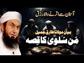 Man-o-Salwa Ka Qissa | Emotional Bayan by Maulana Tariq Jameel 2024