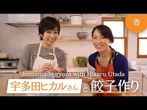 宇多田ヒカルさんと餃子を作りました【Homemade gyoza with Hikaru Utada】 (09月09日 17:30 / 26 users)
