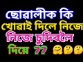 Assamese GK // Assamese GK Current Affairs // Assamese GK Questions And Answers // Part - 2