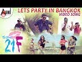 Kumari 21F | Lets Party in Bangkok | New HD Video Song 2018 | Pranam Devaraj | Nidhi | Sriman Vemula
