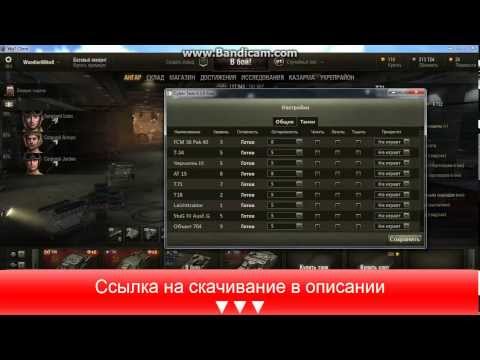 Бот для прокачки в wot Бот для прокачки в wot