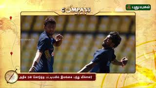 Most Runs by Srilankan Bowler | Nuwan Pradeep | Compass Countdown Most Runs by Srilankan Bowler | Nuwan Pradeep | Compass Countdown