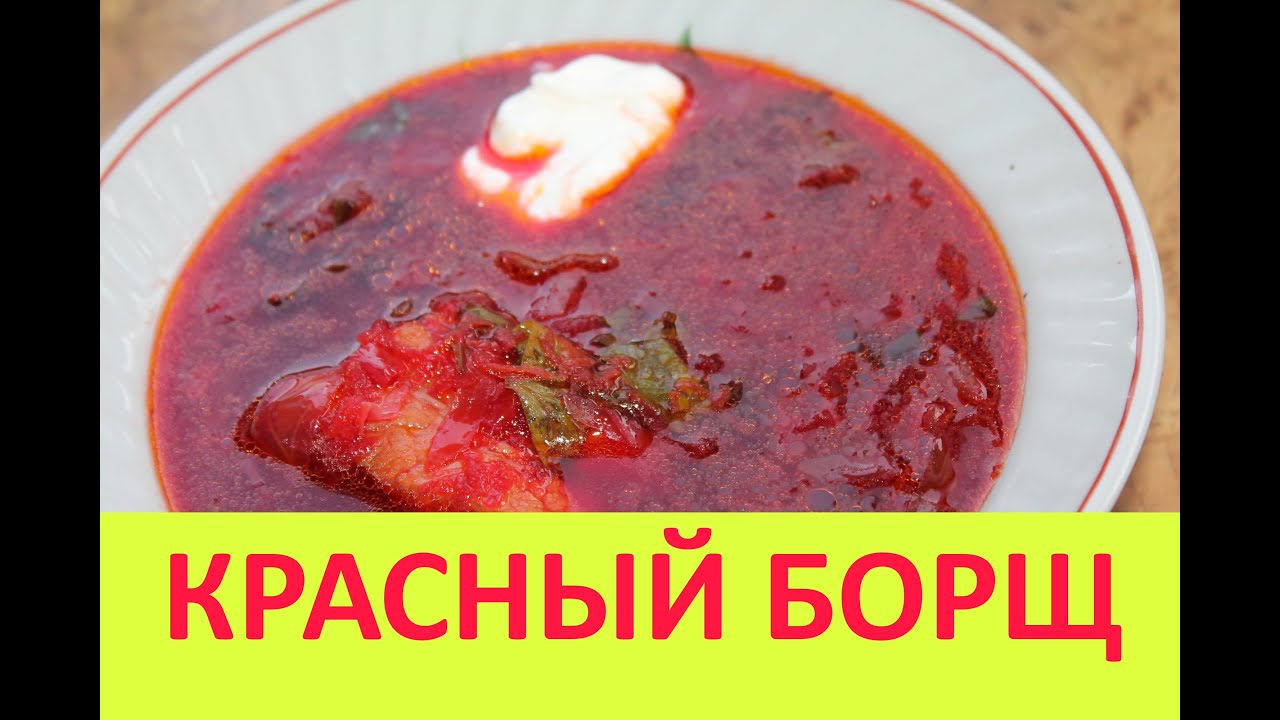 Как приготовить борщ домашних условиях рецепт Как приготовить борщ домашних условиях рецепт