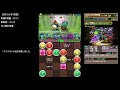 パズドラ「ECOコラボ 天国」命護の青龍・カリン×聖海神・イシス10.5倍PTノーコン攻略