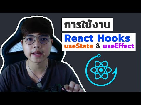 สอน React การ Fetch Data จาก API ด้วย React Hooks ( useState & useEffect )