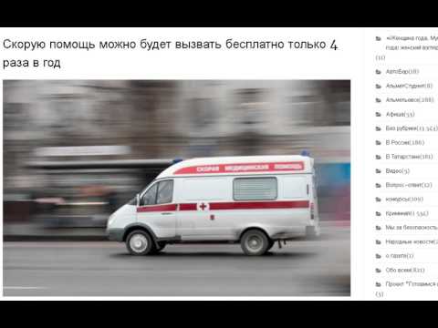 Сколько раз можно вызывать скорую помощь в 2018 году Сколько раз можно вызывать скорую помощь в 2018 году