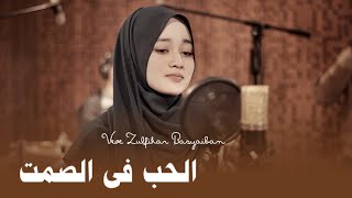 AL-HUBB FI SHOMTI ||  Lirik & Terjemahnya || - VEVE ZULFIKAR BASYAIBAN [ Music ]