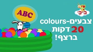 לימוד אנגלית לילדים ופעוטות - צבעים עם נוני