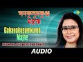 Gahanakusumkunja Majhe | গহনকুসুমকুঞ্জ মাঝে  |  Rezwana Chowdhury Bannya | Audio