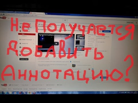 Аннотации ютуб как сделать