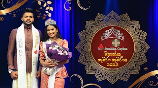 Sirasa Swabha Ceylon Wasantha Kumara Kumariya 2022 | Sirasa TV