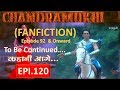 चंद्रमुखी - भाग 120 (हिंदी ) /CHANDRAMUKHI - Epi. 120  (HINDI ) By Chandramukhi fanfiction