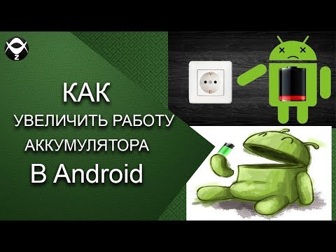 Как сделать аккумулятор для андроид Как сделать аккумулятор для андроид