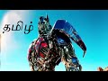 Transformers 3 Movie Tamil Videos (தமிழ்)