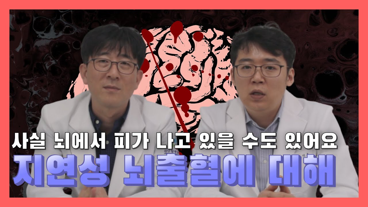 머리CT를 찍고 의사에게 듣는 이야기! 뇌출혈이 있다는거야? 없다는거야? #닥터대디 #지연성뇌출혈 #Delayed_brain_hemorrhage #Dr_daddy
