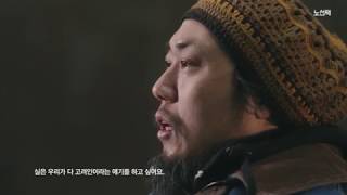 한국형 레게 찾기 프로젝트 : 노선택- 목격자의 노래 (Interview)