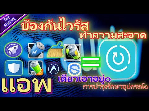 แอพทําความสะอาดโทรศัพท์ที่ดีที่สุด