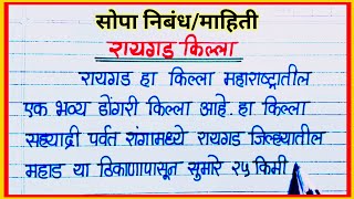 रयगड कलल महत मरठ Raigad Killa Mahiti Information Marathi रयगड कलल नबध मरठ