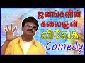 Vivek Comedy Scenes | Kadhal Sadugudu | Perazhagan | Vikram | Surya | Tamil Comedy Scenes
