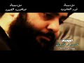 قصيدة يا اسباع العمارة