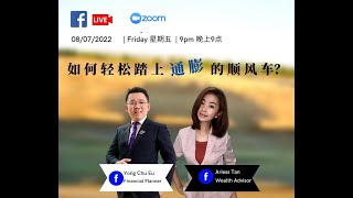 如何轻松踏上通膨的顺风车🚗
