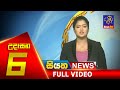 Siyatha Morning News 6.00 - 30-07-2020