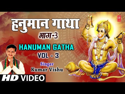Hanuman Gatha 3 By Kumar Vishu Full Song - Hanumaan Gatha Vol...