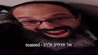 אל תדליק תרב - Toasted -  Don't Light The Rabbi (Psytrance)