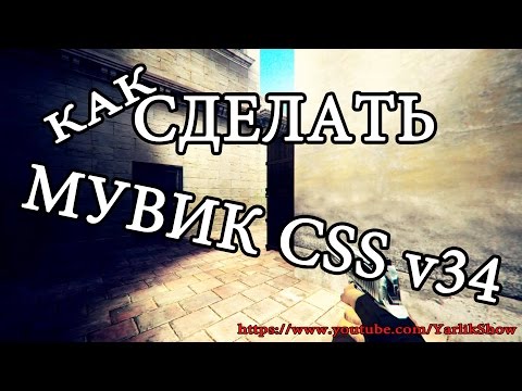 Как сделать крутое мувик в Как сделать крутое мувик в