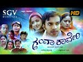 Ganga Kaveri | Kannada Full Movie | Akshay | Mallika Kapoor | Ananthnag | Sharan