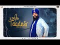 Taqdeer (Official Audio) Manjit Singh Sohi | E8 Stringers | Latest Punjabi Songs 2021 | Gazab Media