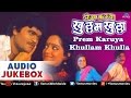 Prem Karuya Khullam Khulla : Marathi Film Songs Audio Jukebox | Ashok Saraf, Laxmikant Berde |