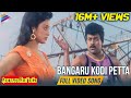 Bangaru Kodi Petta Full Video Song | Gharana Mogudu Telugu Movie | Chiranjeevi | Disco Shanthi
