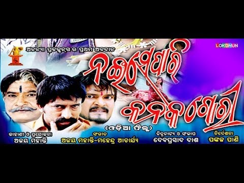 Noi Se Pari Kanak Gori Full Film | Lokdhun Oriya | Brand Nerw...